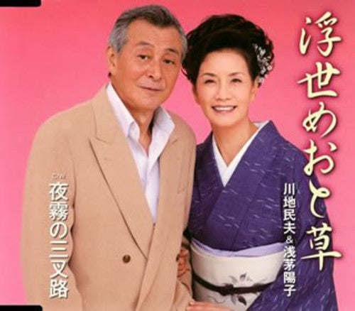 Kawachi,tamio - Ukiyo Meoto Sou/yogiri No Sansaro - Music CD Single