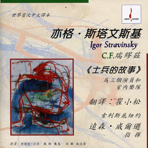 Stravinsky / Wilson,ransom - Soldier's Tale (chinese) - Music CD