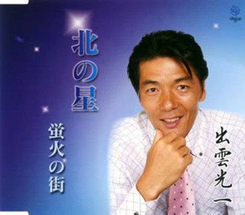 Izumo,koichi - Kita No Hoshi - Music CD Single