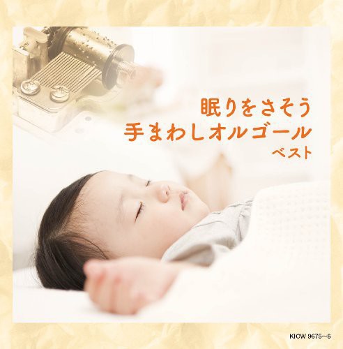 Nemuri Wo Sasou Te Mawashi - Nemuri Wo Sasou Te Mawashi - Music CD