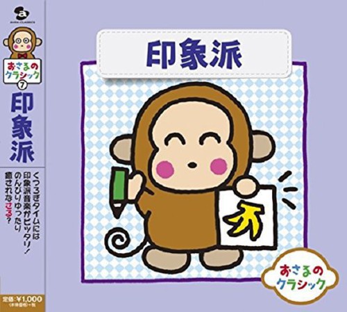 Osaru No Classic 7-Impressionist / Various Jpn - Osaru No Classic 7-Impressionist / Various Music CD