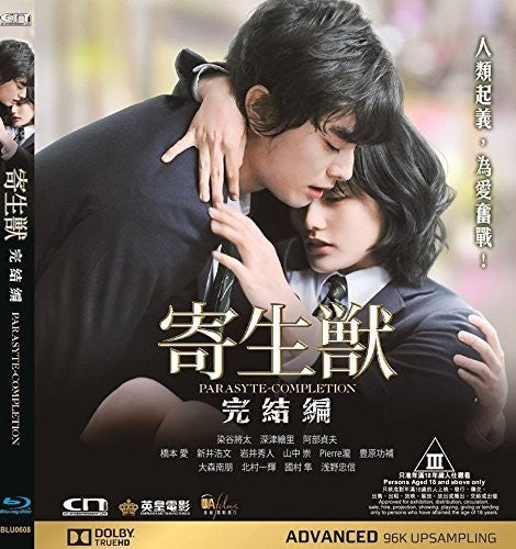 Parasyte: Completion - Parasyte: Completion - Blu-ray