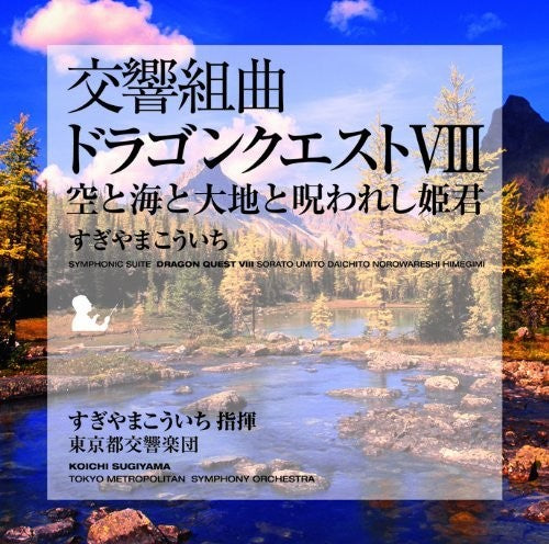 Sugiyama,koichi - Symphonic Suite Dragon Quest Viii Sorato Umito - Music CD