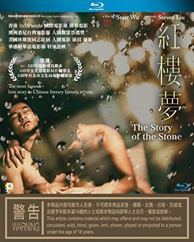 Story Of The Stone - Story Of The Stone - Blu-ray