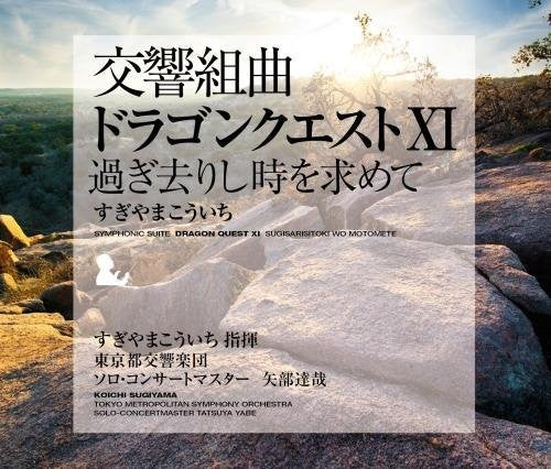 Sugiyama,koichi - Symphonic Suite (dragon Quest 11) - Music CD