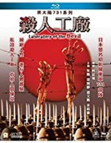 Maruta 2: Laboratory Of The Devil - Maruta 2: Laboratory Of The Devil - Blu-ray