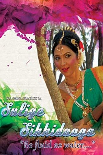 Sulige Sikkidaaga: Be Fluid As Water - Sulige Sikkidaaga: Be Fluid As Water - DVD