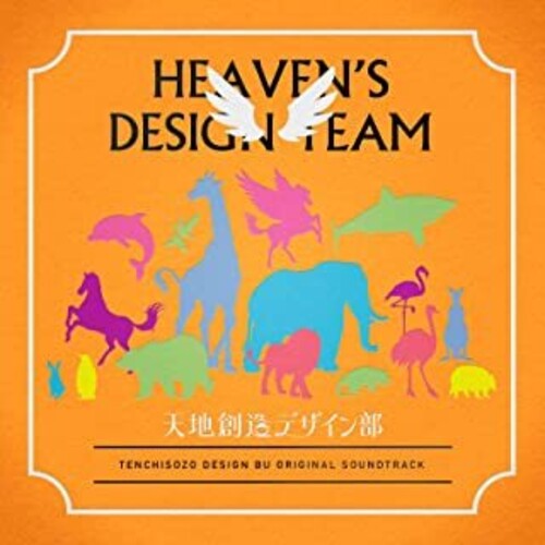 Matsuo,hayato - Tenchisozo Design Bu / O.s.t. - Music CD