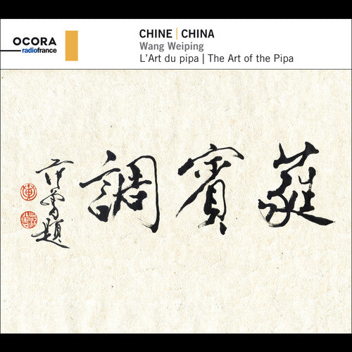 Weiping - China: Art Of The Pipa - Music CD