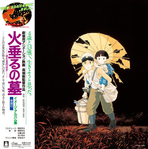 Mamiya,michio - Grave Of The Fireflies: Image Album Collection - Vinyl Record
