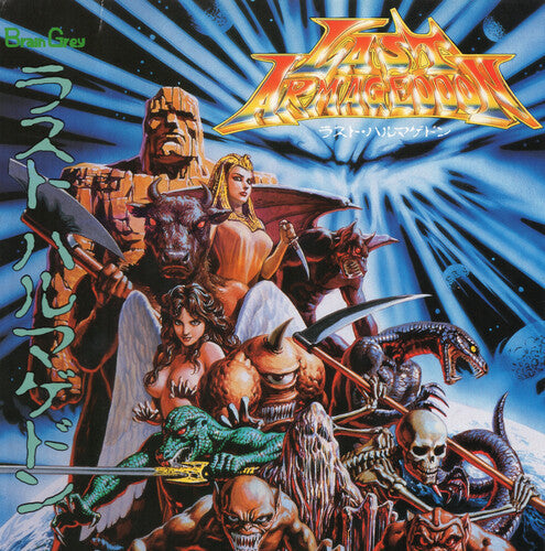 Game Music - All Sounds Of Last Armageddon - O.s.t. - Vinyl Record