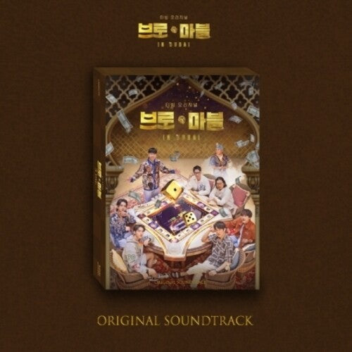 Bro & Marble In Dubai - O.s.t. - Bro & Marble In Dubai - O.s.t. - Music CD
