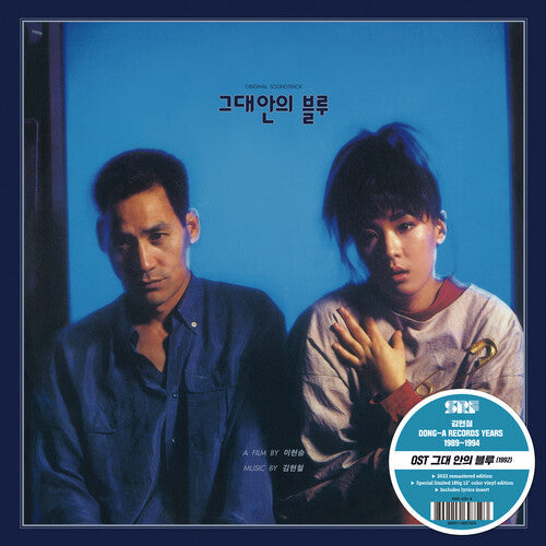 Hyun-chul,kim - Blue In You - O.s.t. - Vinyl Record