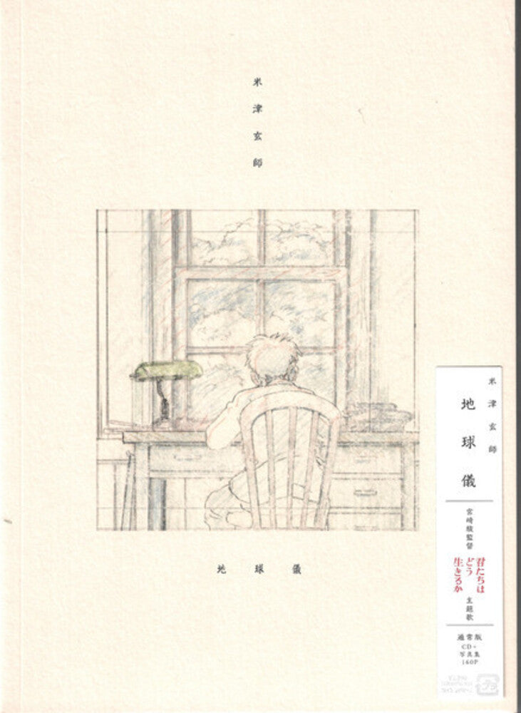 Kenshi Yonezu - Chikyugi (Phob) (Jpn) Music CD