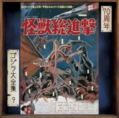 Godzilla: Destroy All Monsters - O.s.t. - Godzilla: Destroy All Monsters - O.s.t. - Music CD