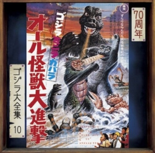 Godzilla: All Monsters Attack - O.s.t. - Godzilla: All Monsters Attack - O.s.t. - Music CD