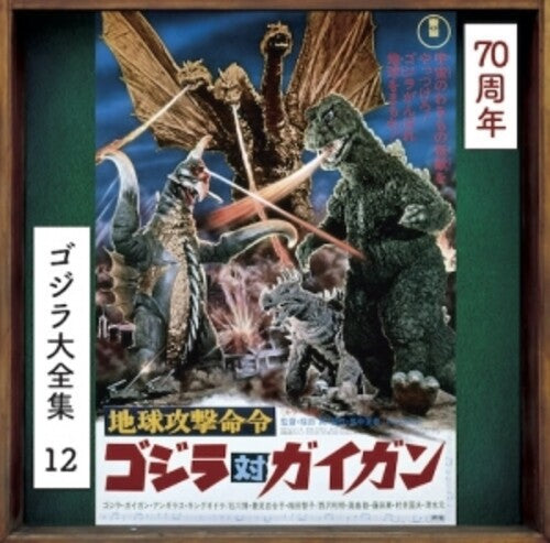 Godzilla Vs Gigan - O.s.t. - Godzilla Vs Gigan - O.s.t. - Music CD