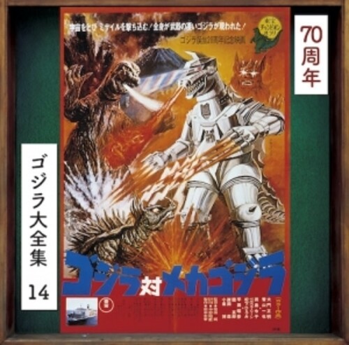 Godzilla Vs Mechagodzilla - O.s.t. - Godzilla Vs Mechagodzilla - O.s.t. - Music CD