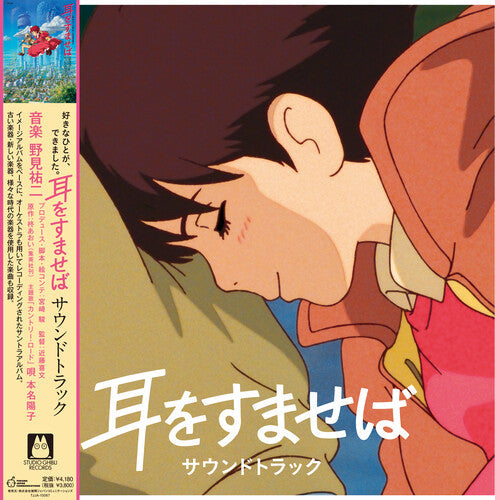 Yuji Nomi - Whisper Of The Heart - Vinyl Record