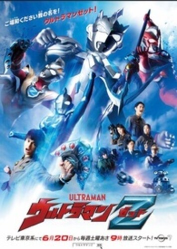 Ultraman Z: The Complete Series - Ultraman Z: The Complete Series - DVD