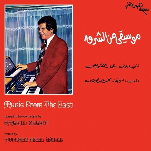 El Shariyi,omar - Music From The East (1976) - Vinyl Record