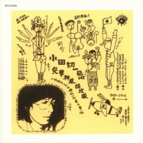 Odagiri,kazumi - Topuu Kamikaze Tokkou Tai - Music CD