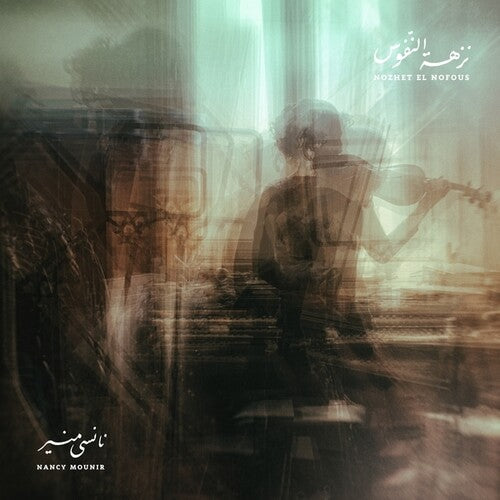 Mounir,nancy - Nozhet El Nofous - Vinyl Record