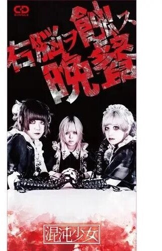 Shoujyo,chaos - Unou Wo Shoku Su Bansan - Music CD