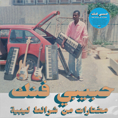 Habibi Funk: A Selection From Libyan Tapes / Var - Habibi Funk: A Selection From Libyan Tapes / Var - Music CD