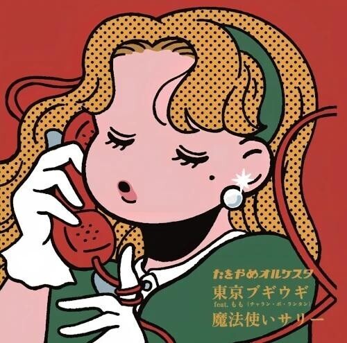 Tawoyame Orquesta - Tokyo Boogie Woogie Feat. Momo (charan-po-rantan) - Vinyl Record