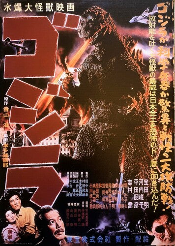 Godzilla 1954 Metal Sign - Godzilla 1954 Metal Sign - Special Products