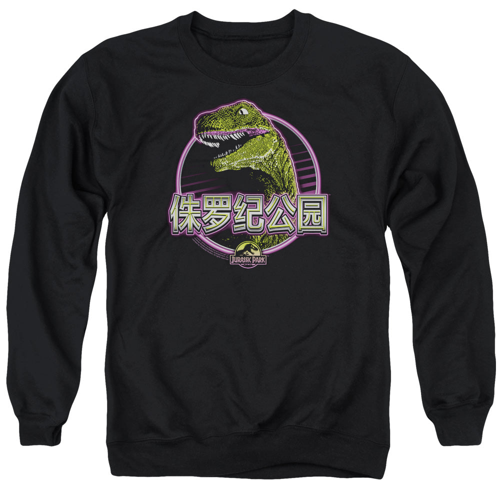 Jurassic Park Lying Ile Mens Crewneck Sweatshirt Black Officially Licensed
