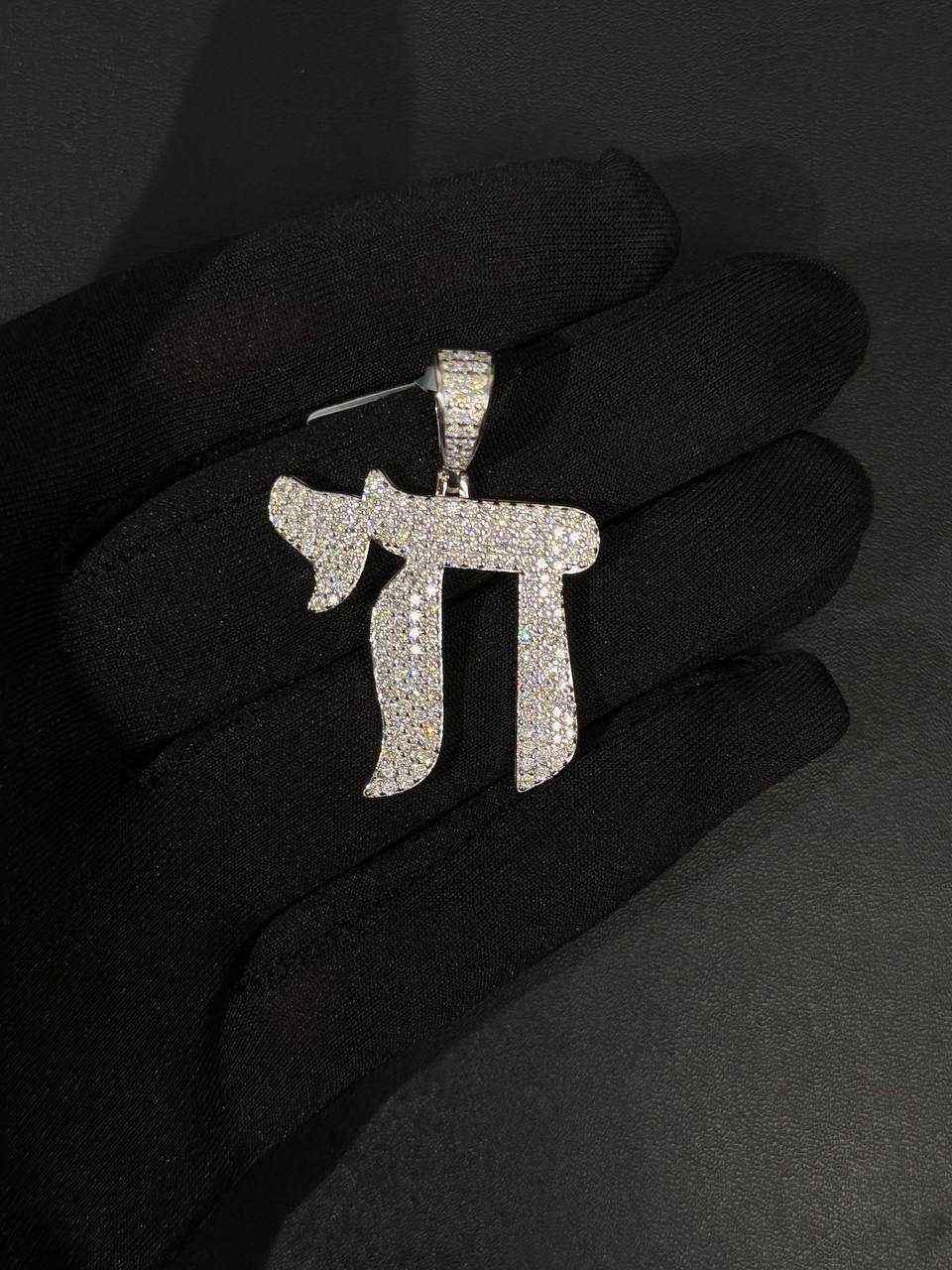 Moissanite Chai Pendant Solid 925 Sterling Silver Religious 2.6 TCW Unisex