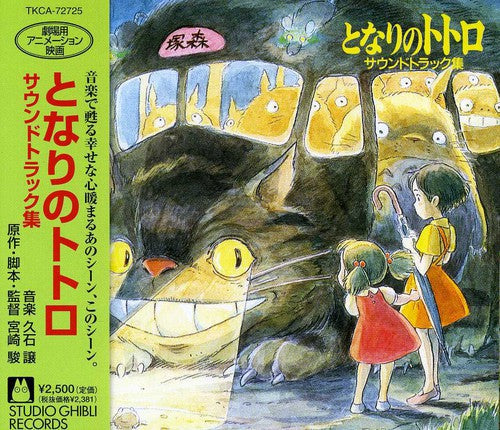 My Neighbor Totoro - My Neighbor Totoro [Import]
