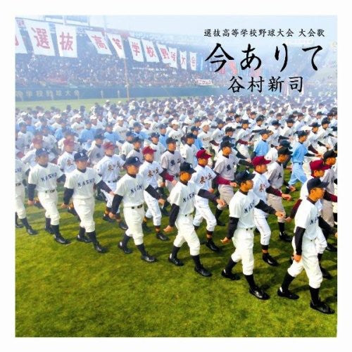 Shinji Tanimura - Ima Ari Te [CD]