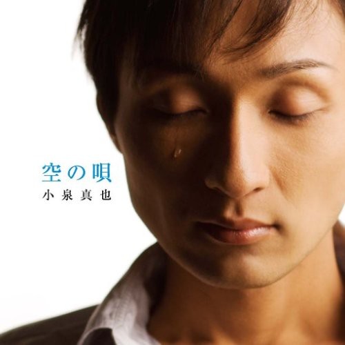 Shinya Koizumi - Sora No Uta [CD]
