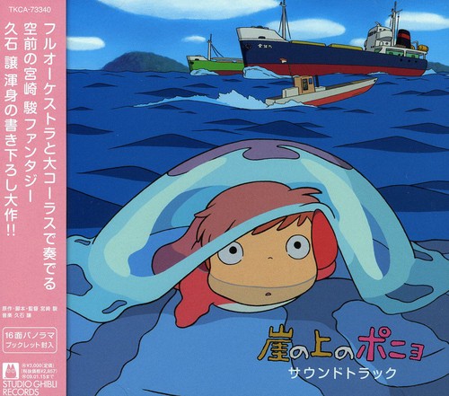Joe Hisaishi - Gake No Ue No Ponyo Soundtrack [Import]
