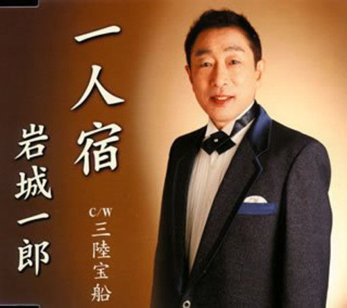 Ichiro Iwaki - Hitori Yado Music CD