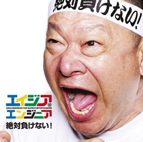 Asia Engineer - Zettai Makenai [CD]