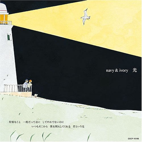 Navy & Ivory - Hikari [CD]
