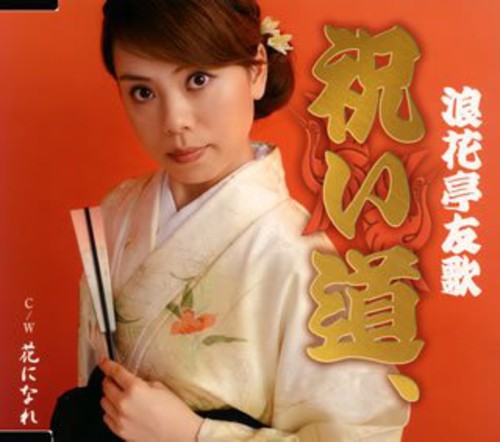 Tomoka Naniwatei - Iwai Michi [CD]