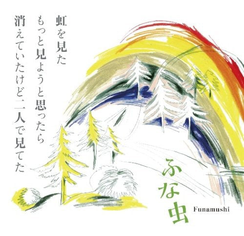 Funamushi - Niji Wo Mita Motto Miyouto Omottara Kiet [CD]