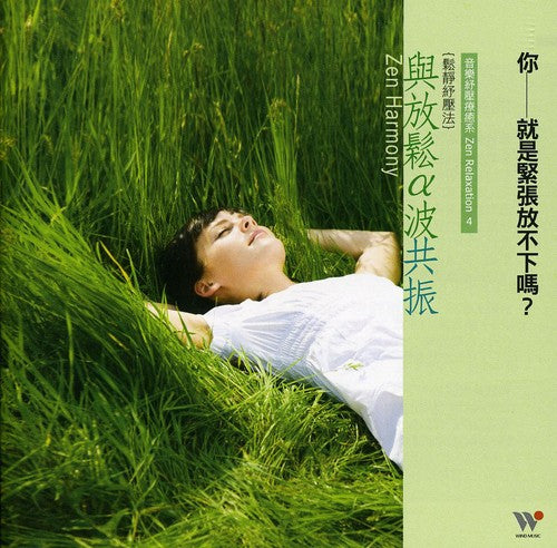 Zen Harmony - Zen Harmony Music CD