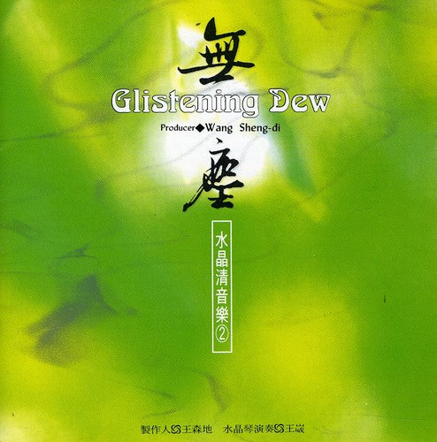 Glistening Dew - Glistening Dew / Various [CD]
