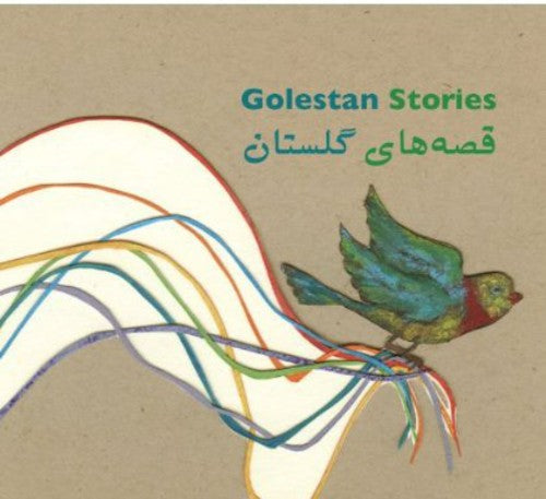 Golestan Colab - Golestan Stories (A Persian Audiobook for Children) [CD]