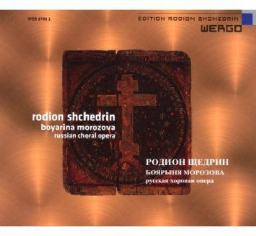 Boyarina Morozova / Various - Boyarina Morozova / Various [CD]