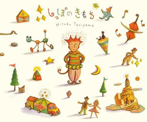 Hiroko Taniyama - Shippo No Kimochi [CD]