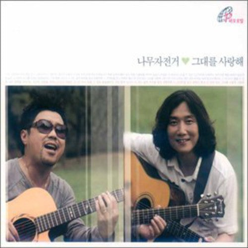 Tree Bicycle - I Love You Music CD