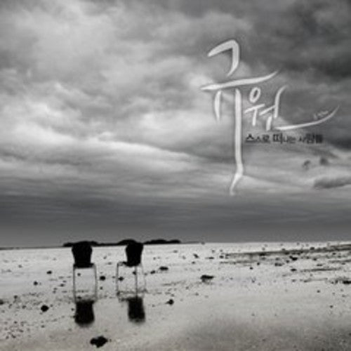 Gyuwon - Person Who Leaves By Themselves [CD]