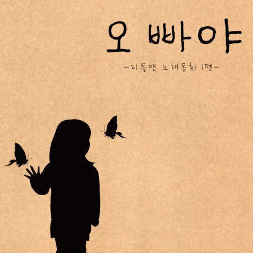 Little Ann - Single Album [CD]